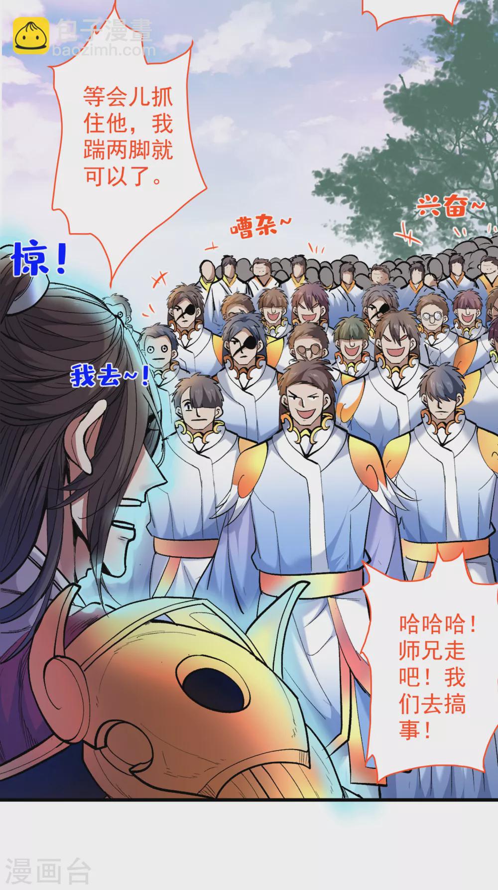 《被美女师傅调教成圣的99种方法》第26话 得把他们一锅端了 第15页
