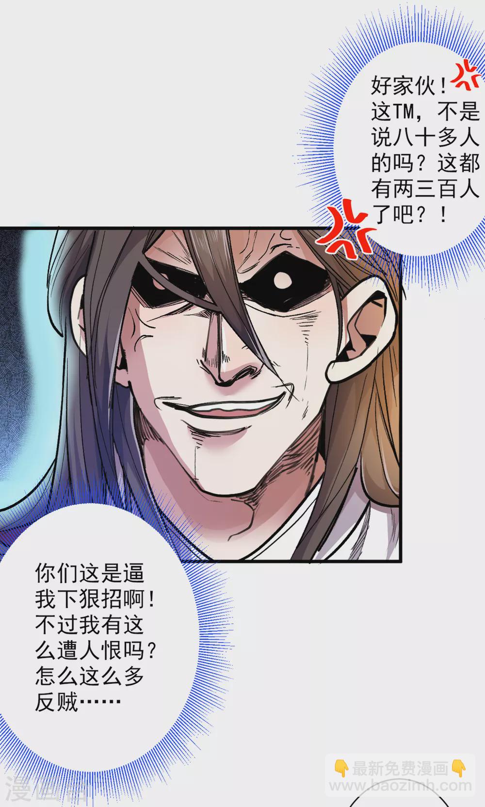 《被美女师傅调教成圣的99种方法》第26话 得把他们一锅端了 第16页