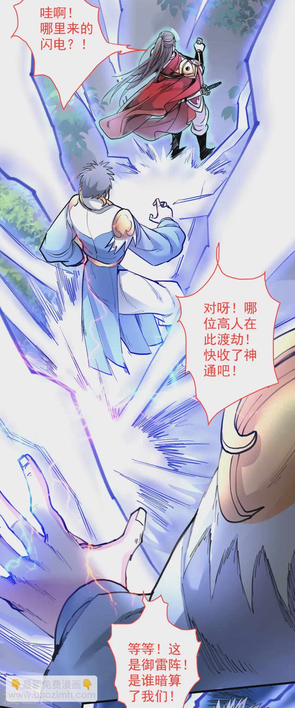 《被美女师傅调教成圣的99种方法》第26话 得把他们一锅端了 第21页