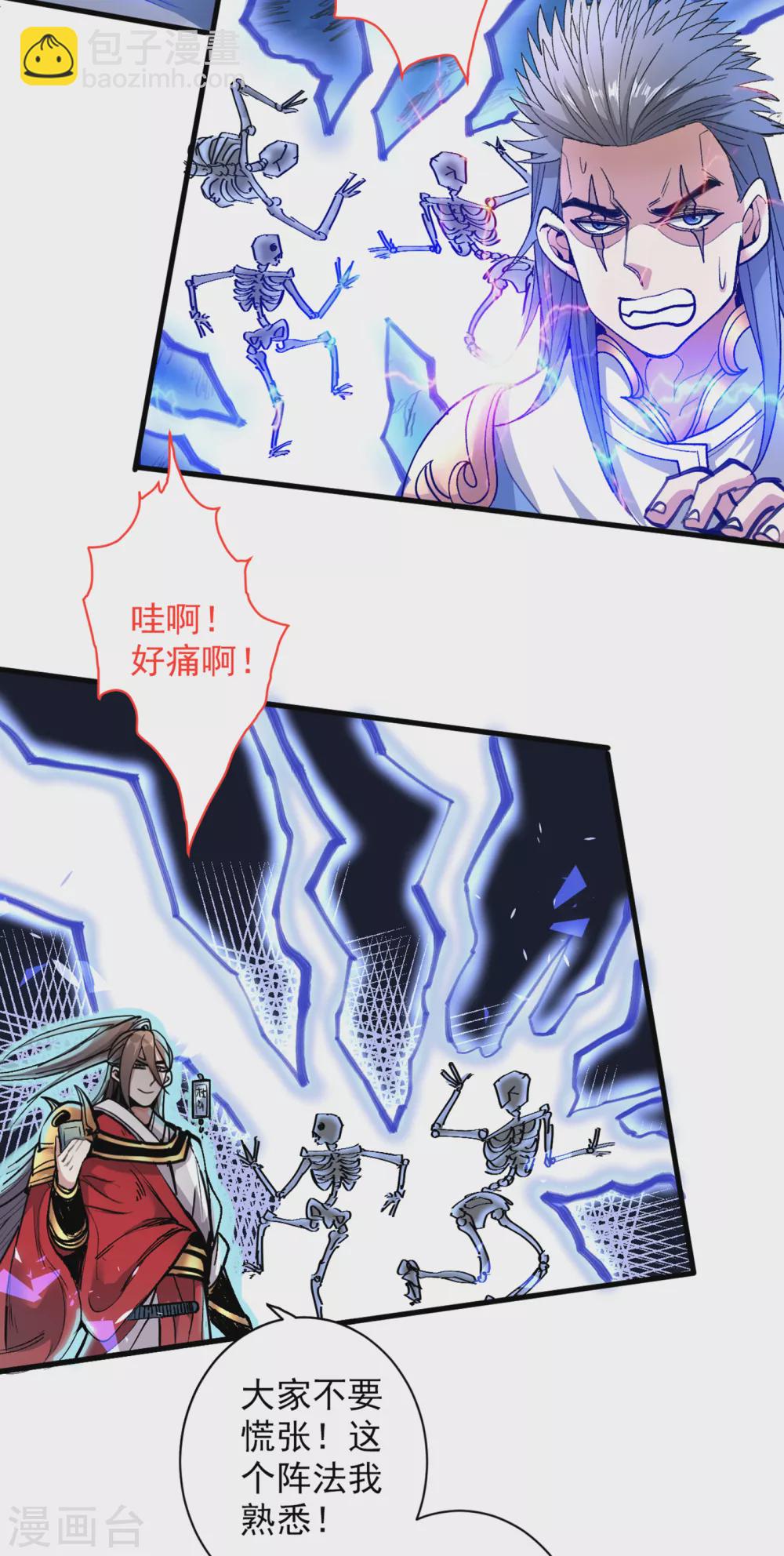 《被美女师傅调教成圣的99种方法》第26话 得把他们一锅端了 第22页
