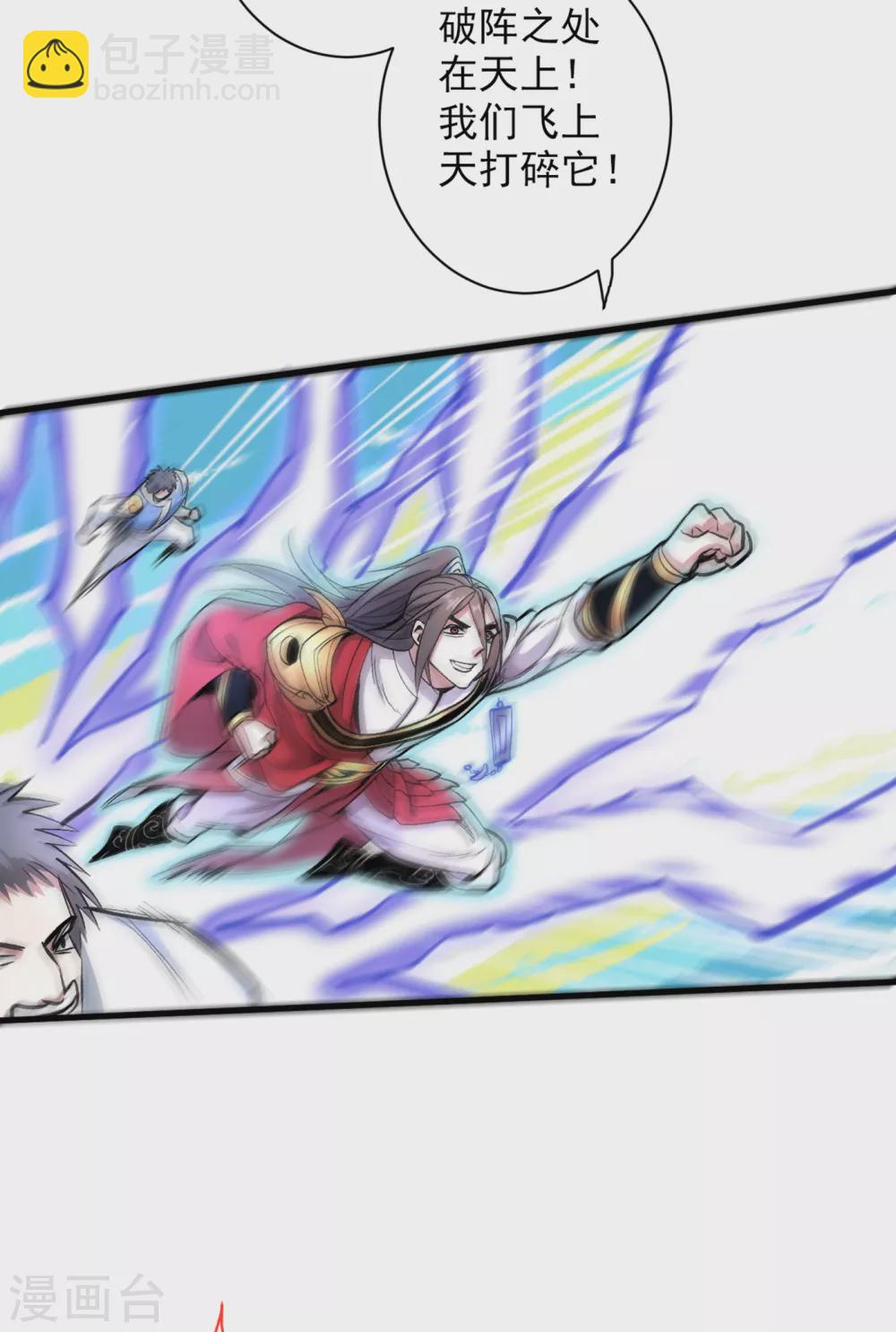 《被美女师傅调教成圣的99种方法》第26话 得把他们一锅端了 第23页