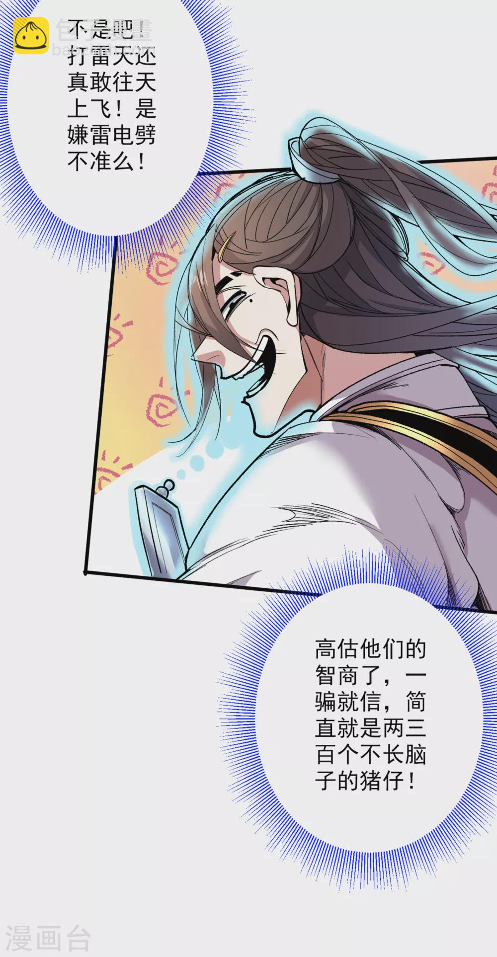 《被美女师傅调教成圣的99种方法》第26话 得把他们一锅端了 第25页