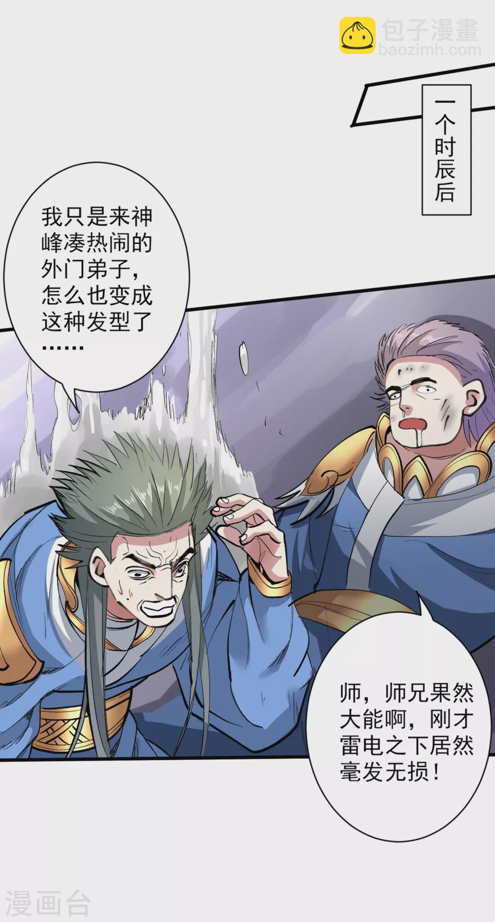 《被美女师傅调教成圣的99种方法》第26话 得把他们一锅端了 第27页
