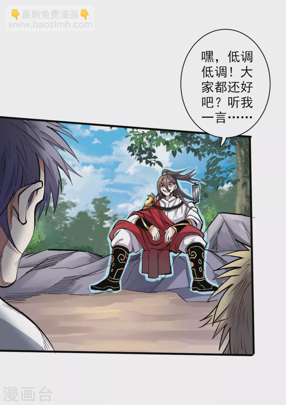 《被美女师傅调教成圣的99种方法》第26话 得把他们一锅端了 第28页