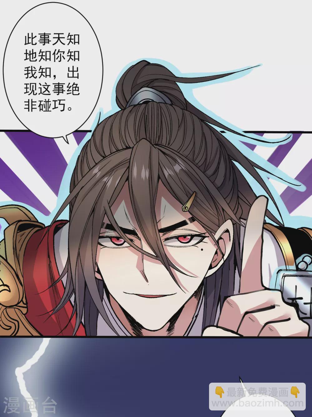 《被美女师傅调教成圣的99种方法》第26话 得把他们一锅端了 第29页
