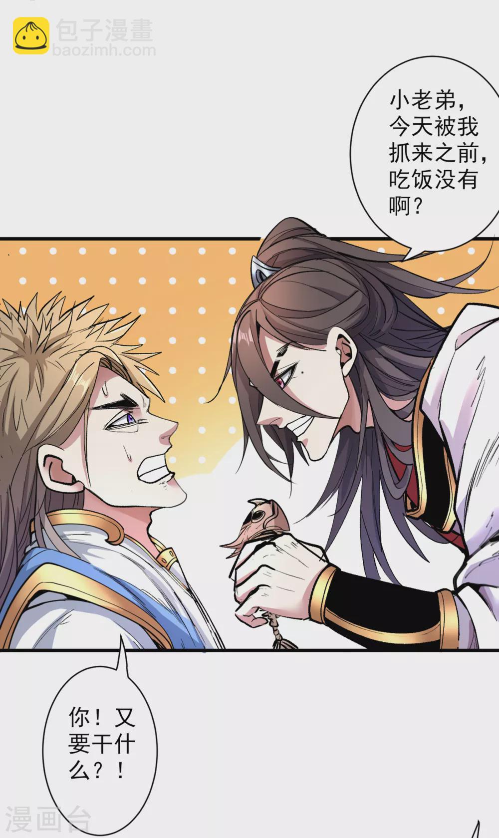 《被美女师傅调教成圣的99种方法》第26话 得把他们一锅端了 第2页