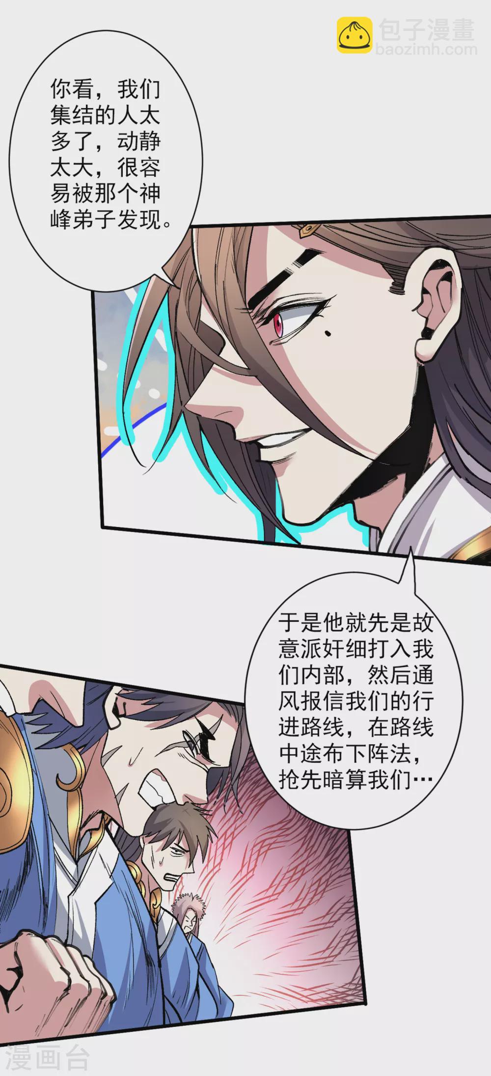 《被美女师傅调教成圣的99种方法》第26话 得把他们一锅端了 第32页