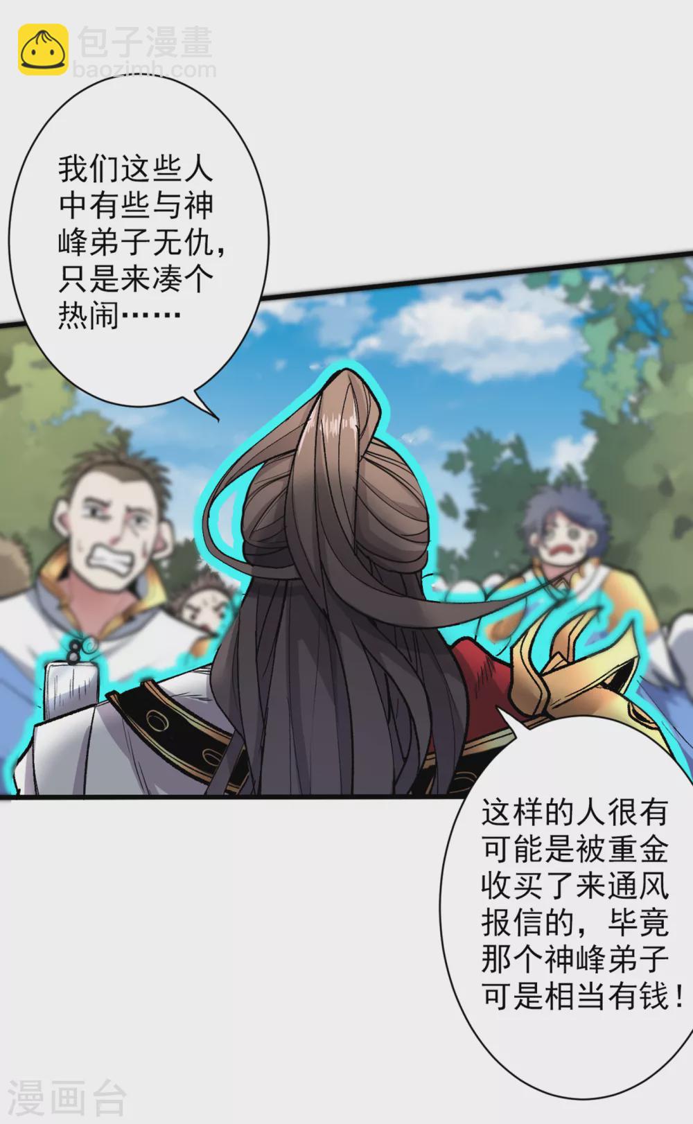 《被美女师傅调教成圣的99种方法》第26话 得把他们一锅端了 第33页