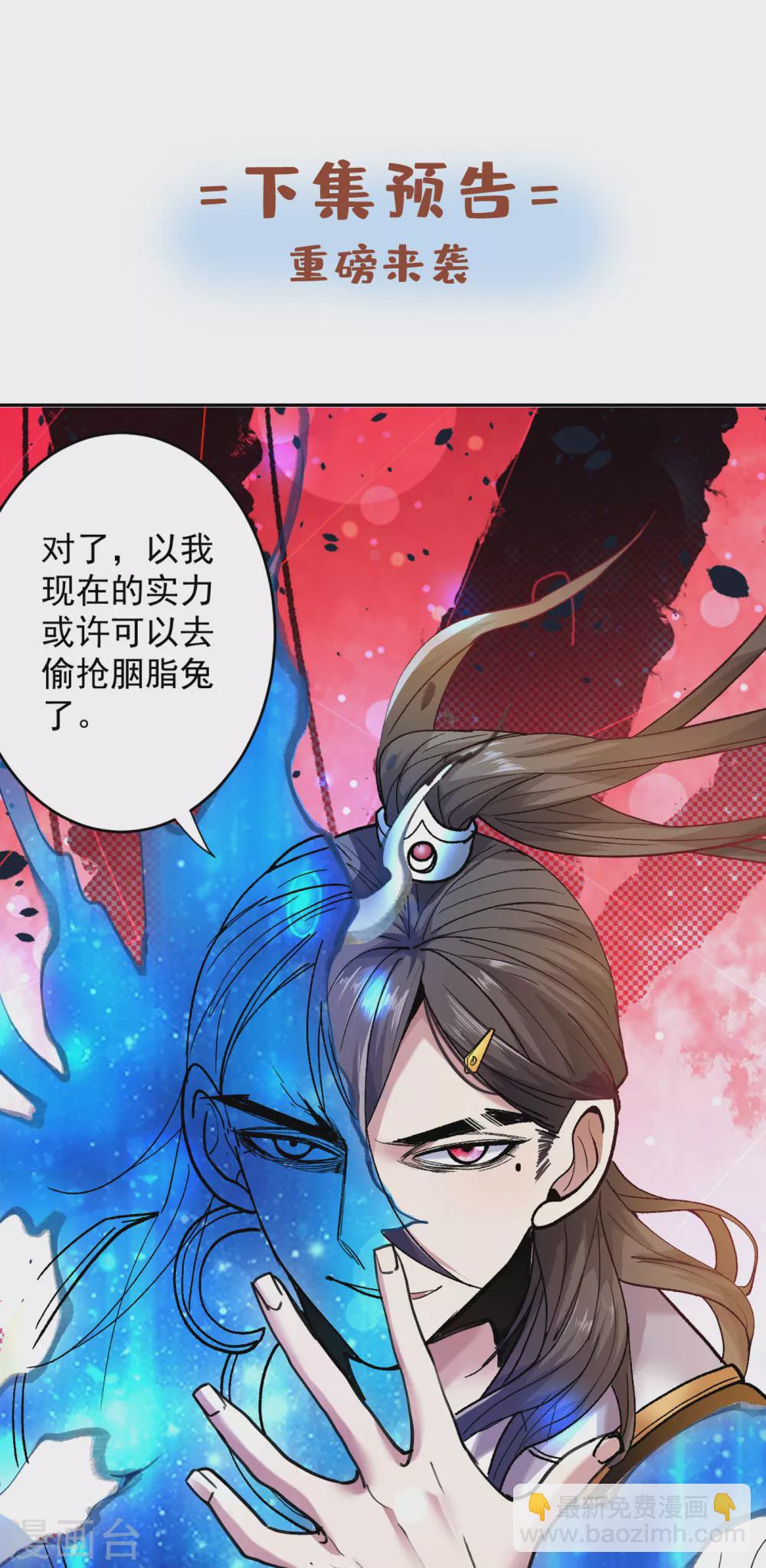 《被美女师傅调教成圣的99种方法》第26话 得把他们一锅端了 第35页