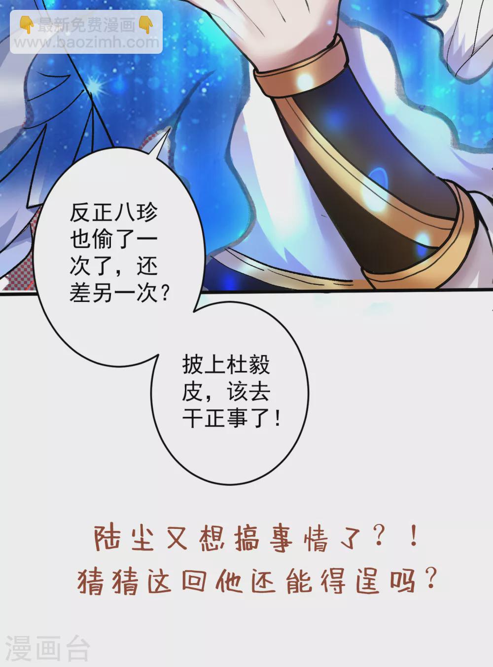 《被美女师傅调教成圣的99种方法》第26话 得把他们一锅端了 第36页
