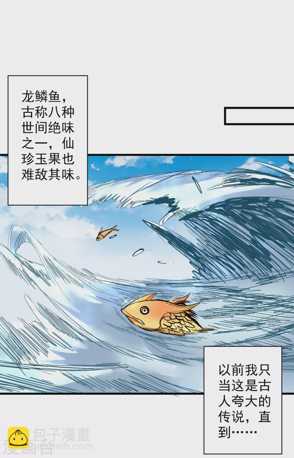 《被美女师傅调教成圣的99种方法》第26话 得把他们一锅端了 第4页