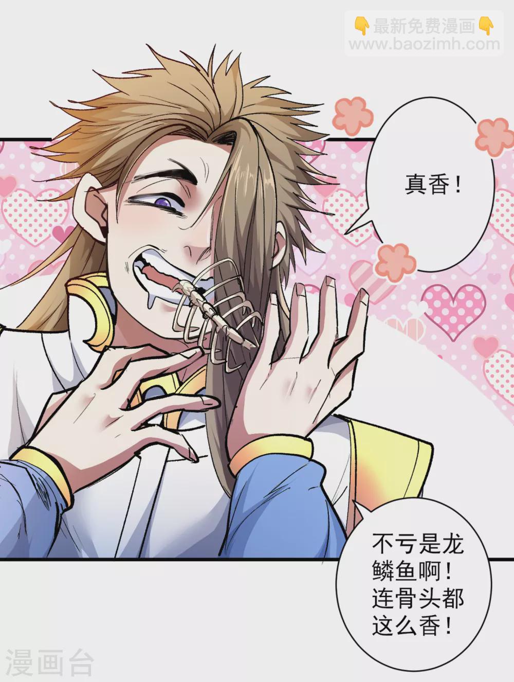 《被美女师傅调教成圣的99种方法》第26话 得把他们一锅端了 第5页