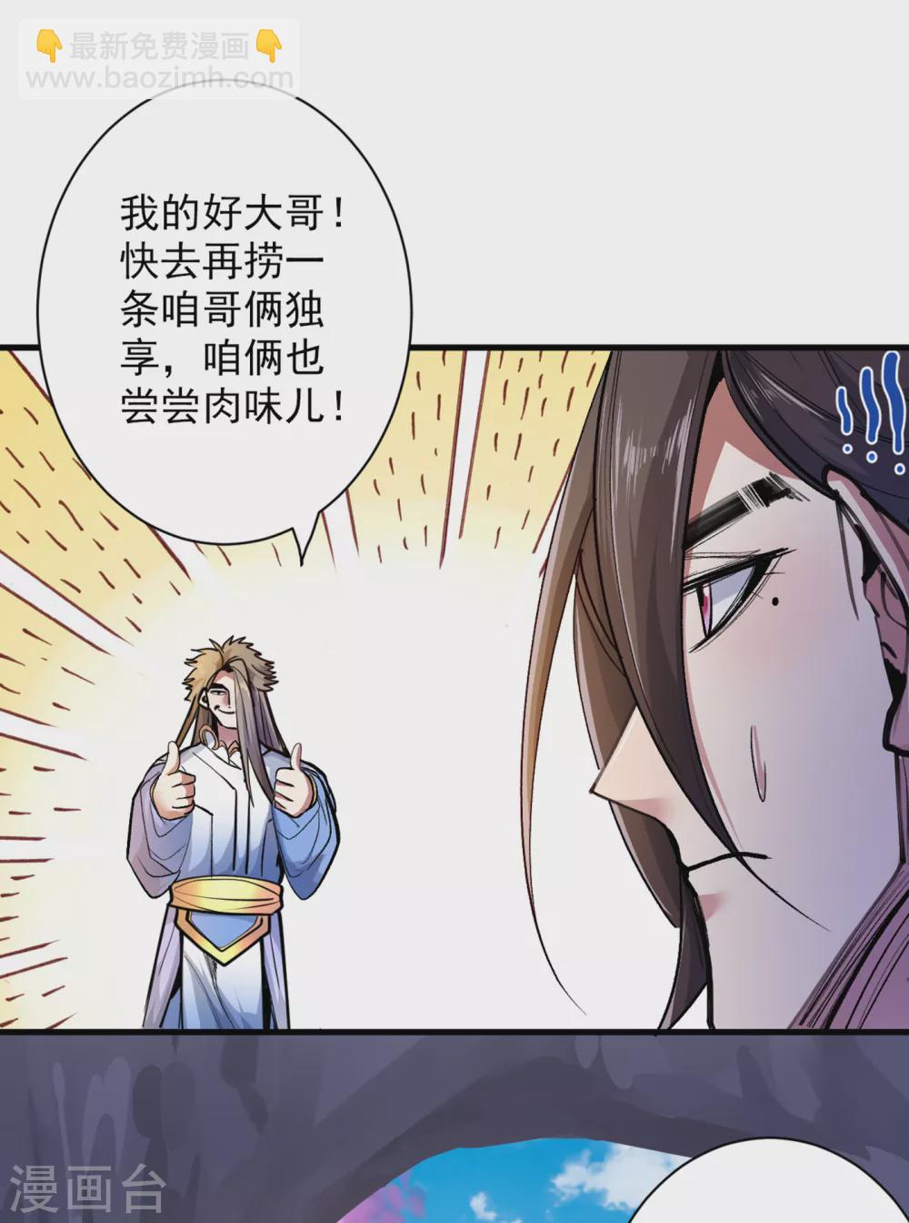 《被美女师傅调教成圣的99种方法》第26话 得把他们一锅端了 第6页