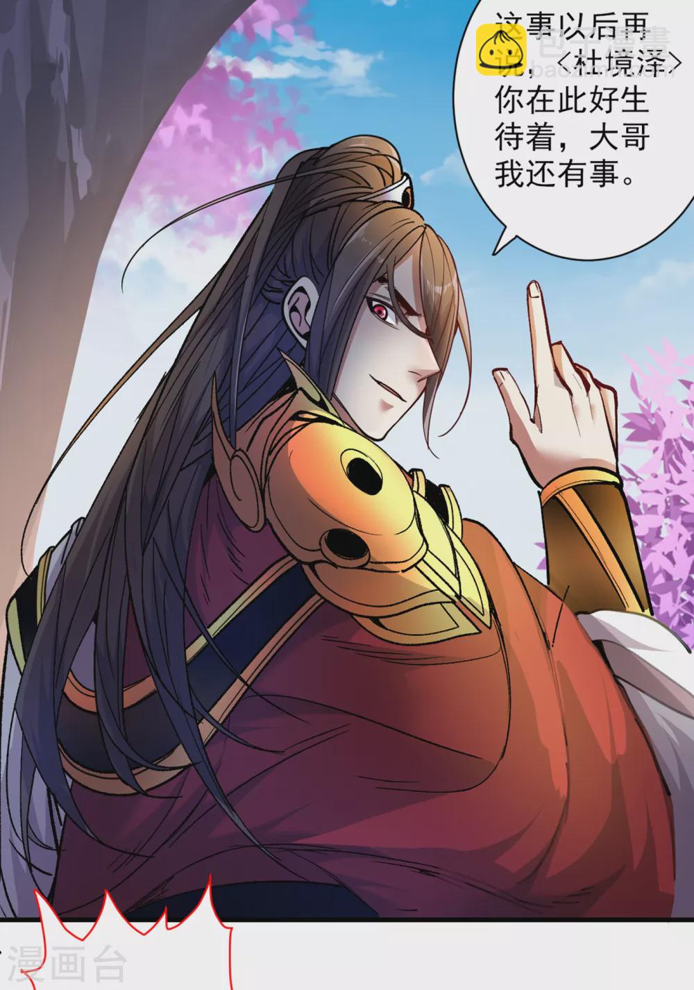 《被美女师傅调教成圣的99种方法》第26话 得把他们一锅端了 第7页