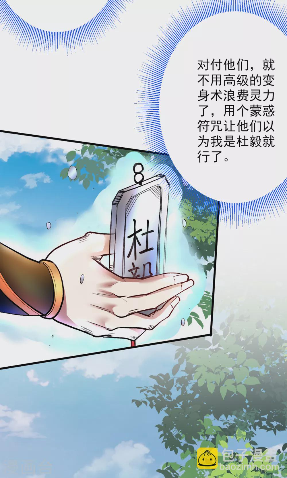 《被美女师傅调教成圣的99种方法》第26话 得把他们一锅端了 第9页