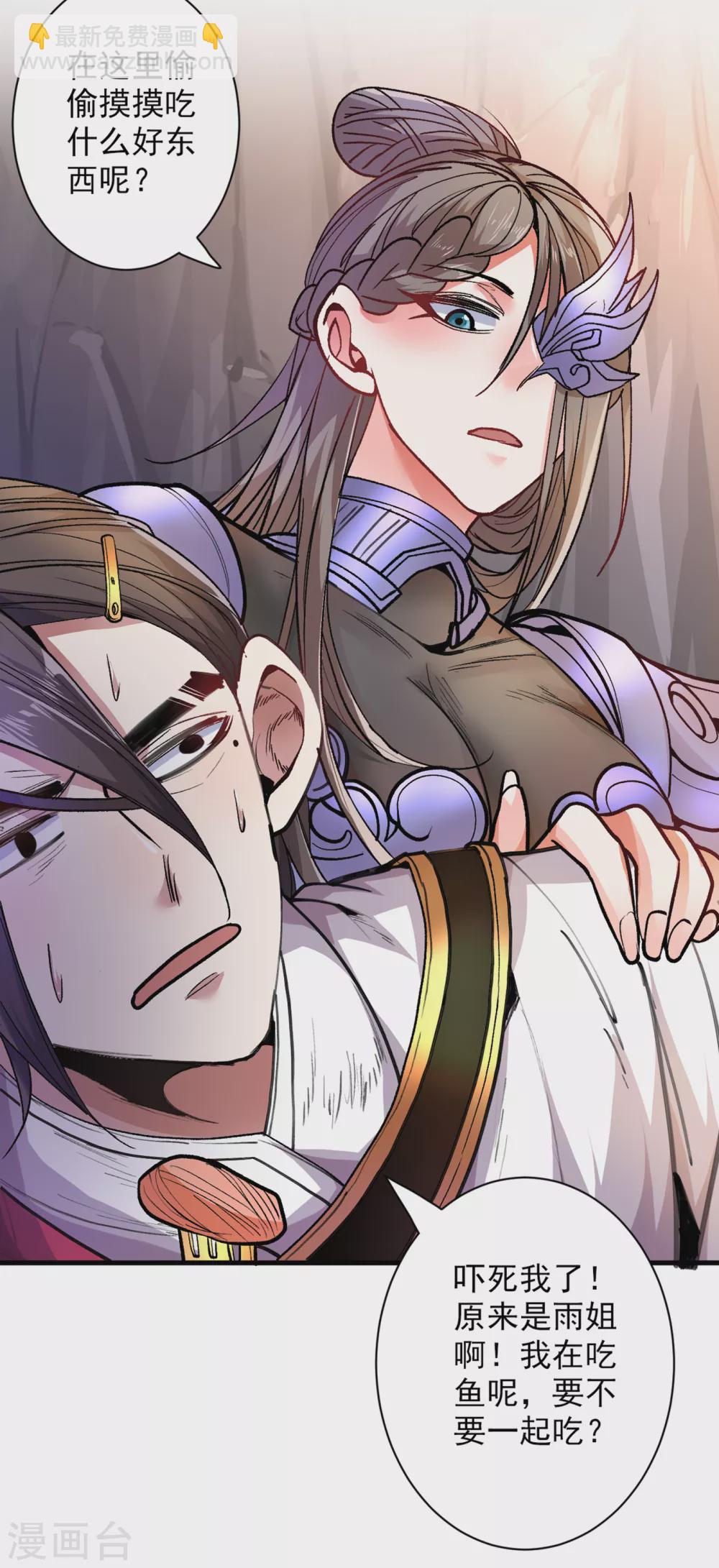 《被美女师傅调教成圣的99种方法》第25话 我还一口没吃呢！ 第11页