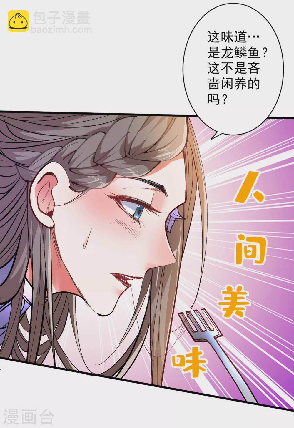 《被美女师傅调教成圣的99种方法》第25话 我还一口没吃呢！ 第13页