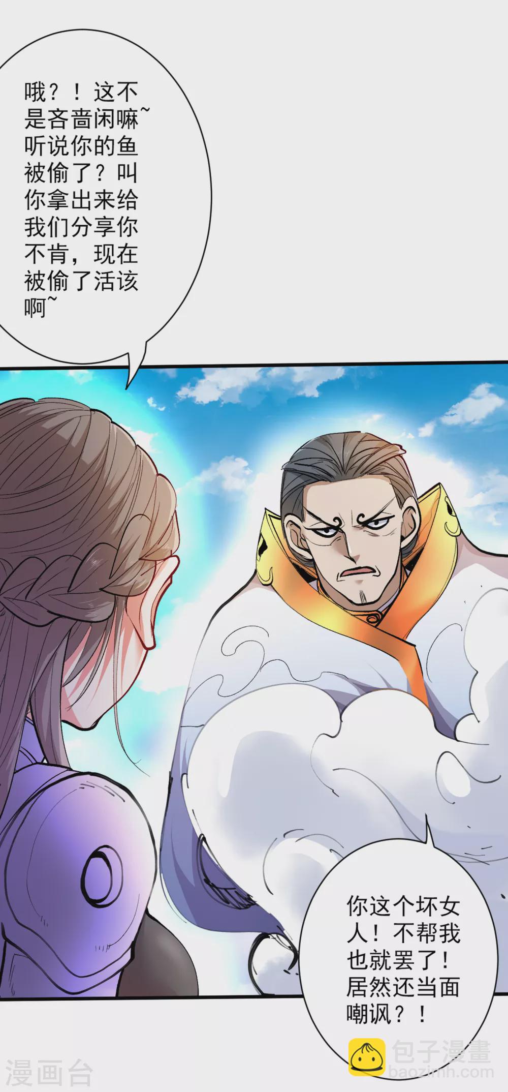 《被美女师傅调教成圣的99种方法》第25话 我还一口没吃呢！ 第19页
