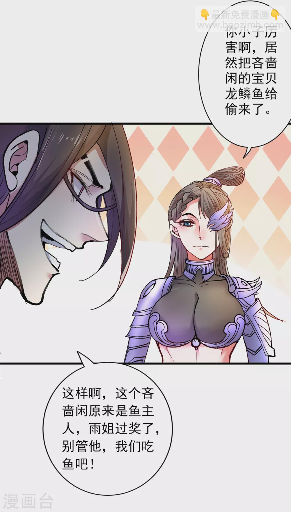 《被美女师傅调教成圣的99种方法》第25话 我还一口没吃呢！ 第21页
