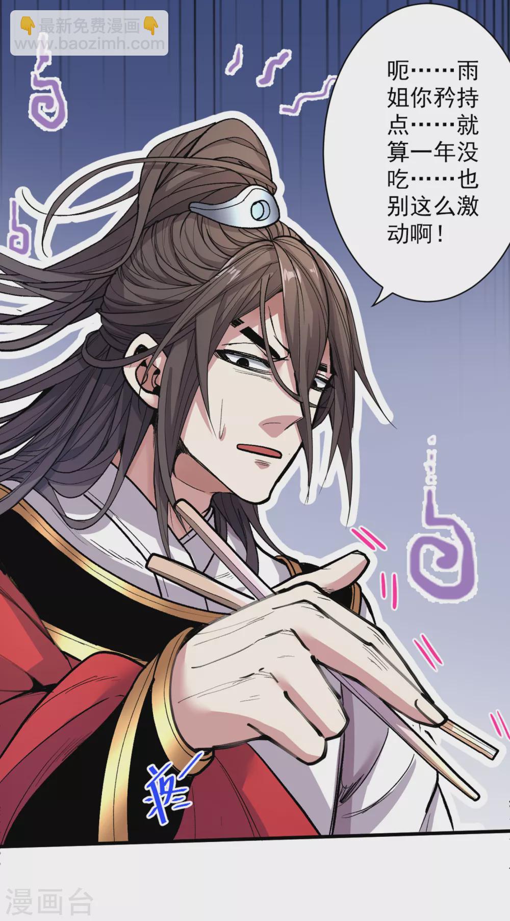 《被美女师傅调教成圣的99种方法》第25话 我还一口没吃呢！ 第26页