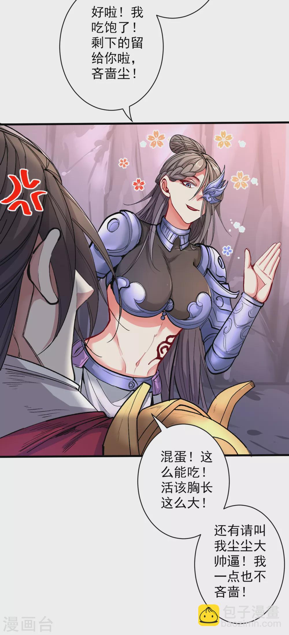 《被美女师傅调教成圣的99种方法》第25话 我还一口没吃呢！ 第29页