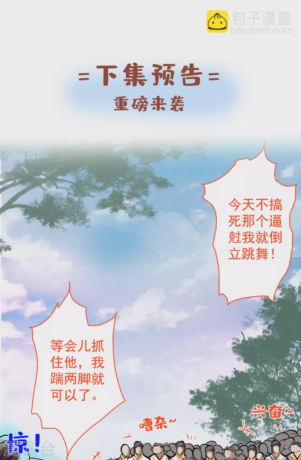 《被美女师傅调教成圣的99种方法》第25话 我还一口没吃呢！ 第36页