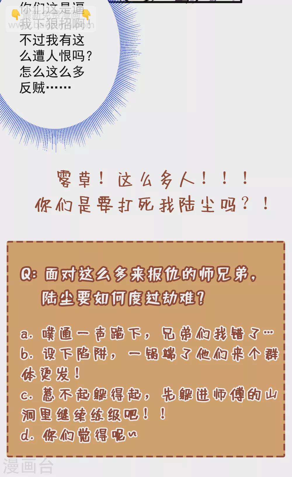 《被美女师傅调教成圣的99种方法》第25话 我还一口没吃呢！ 第38页