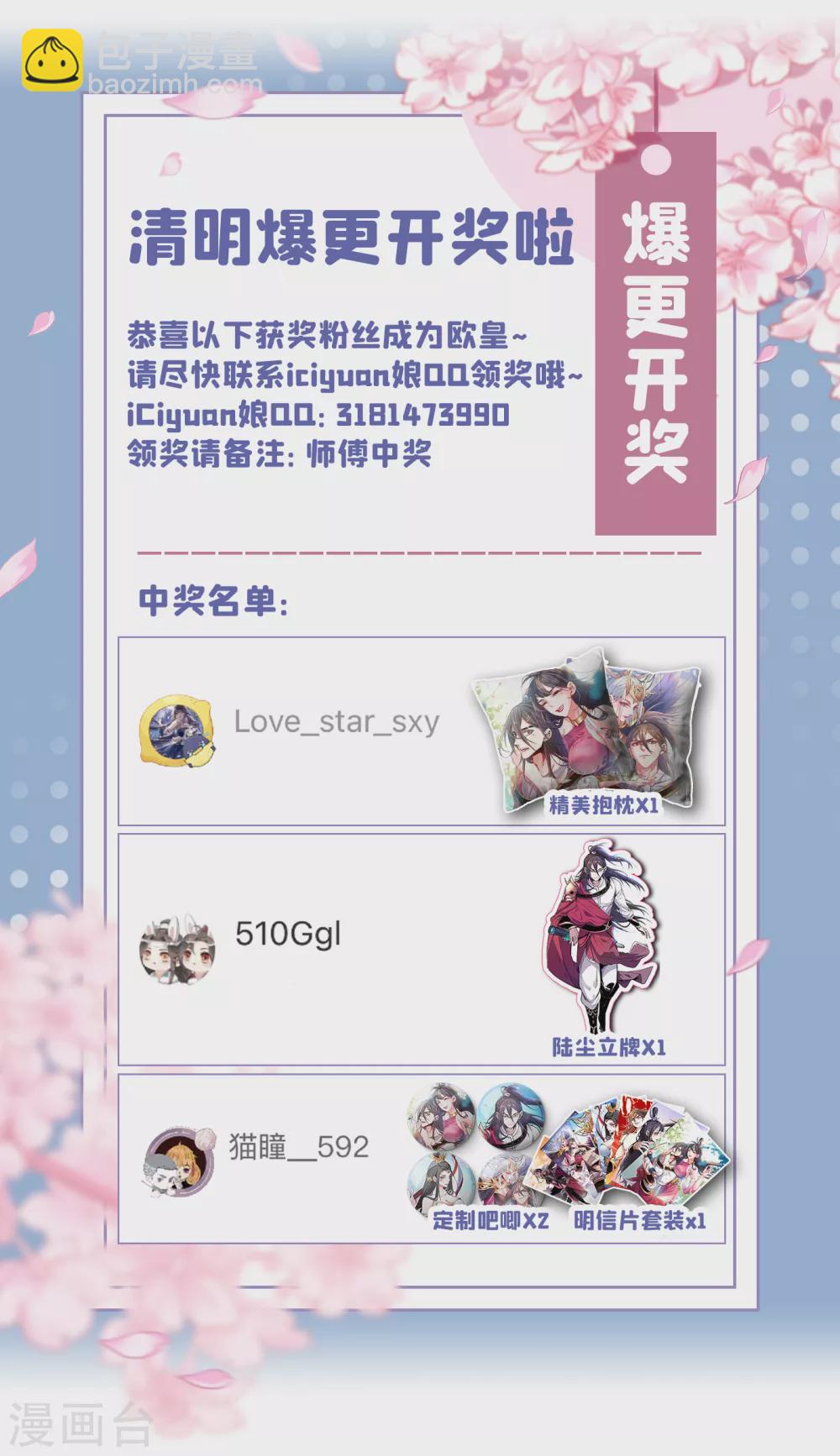 《被美女师傅调教成圣的99种方法》第25话 我还一口没吃呢！ 第39页