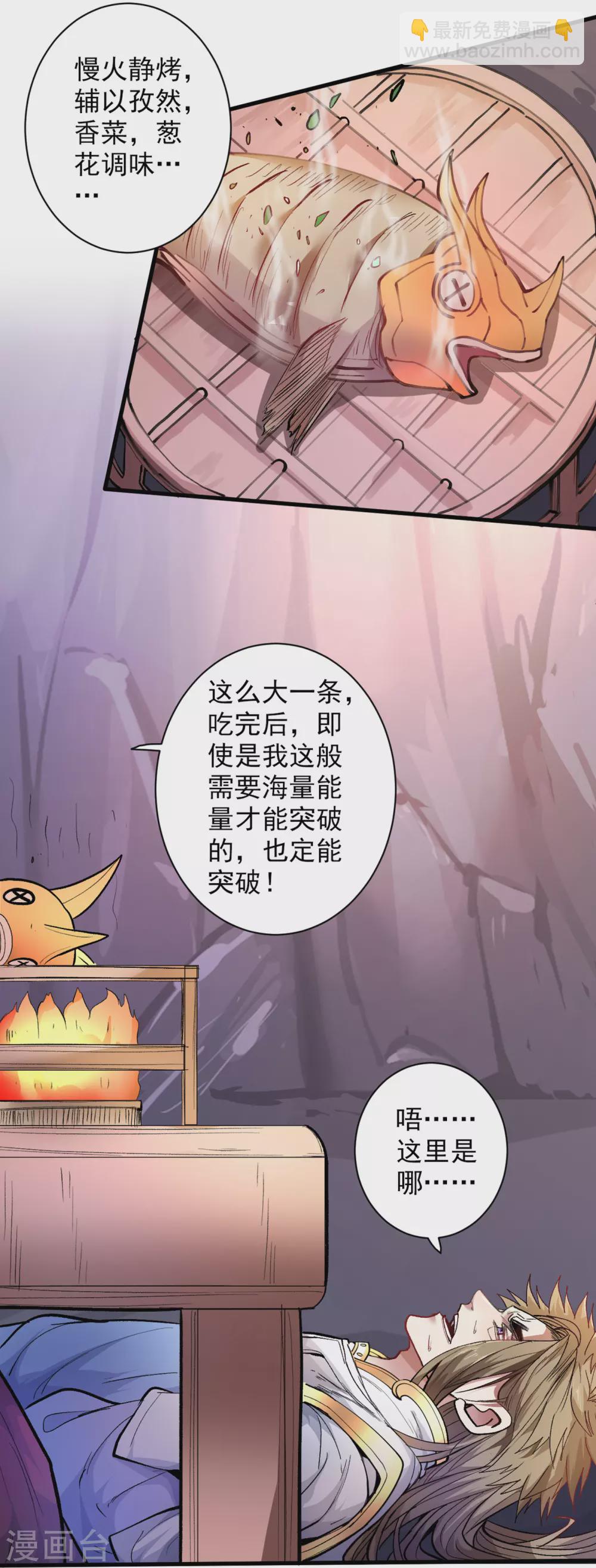 《被美女师傅调教成圣的99种方法》第25话 我还一口没吃呢！ 第3页