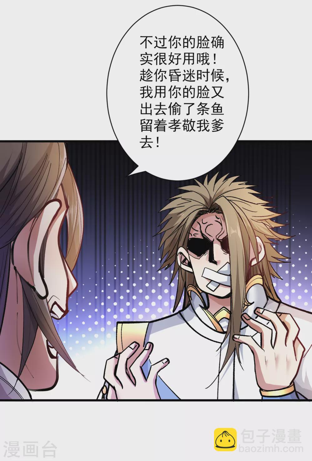 《被美女师傅调教成圣的99种方法》第25话 我还一口没吃呢！ 第8页
