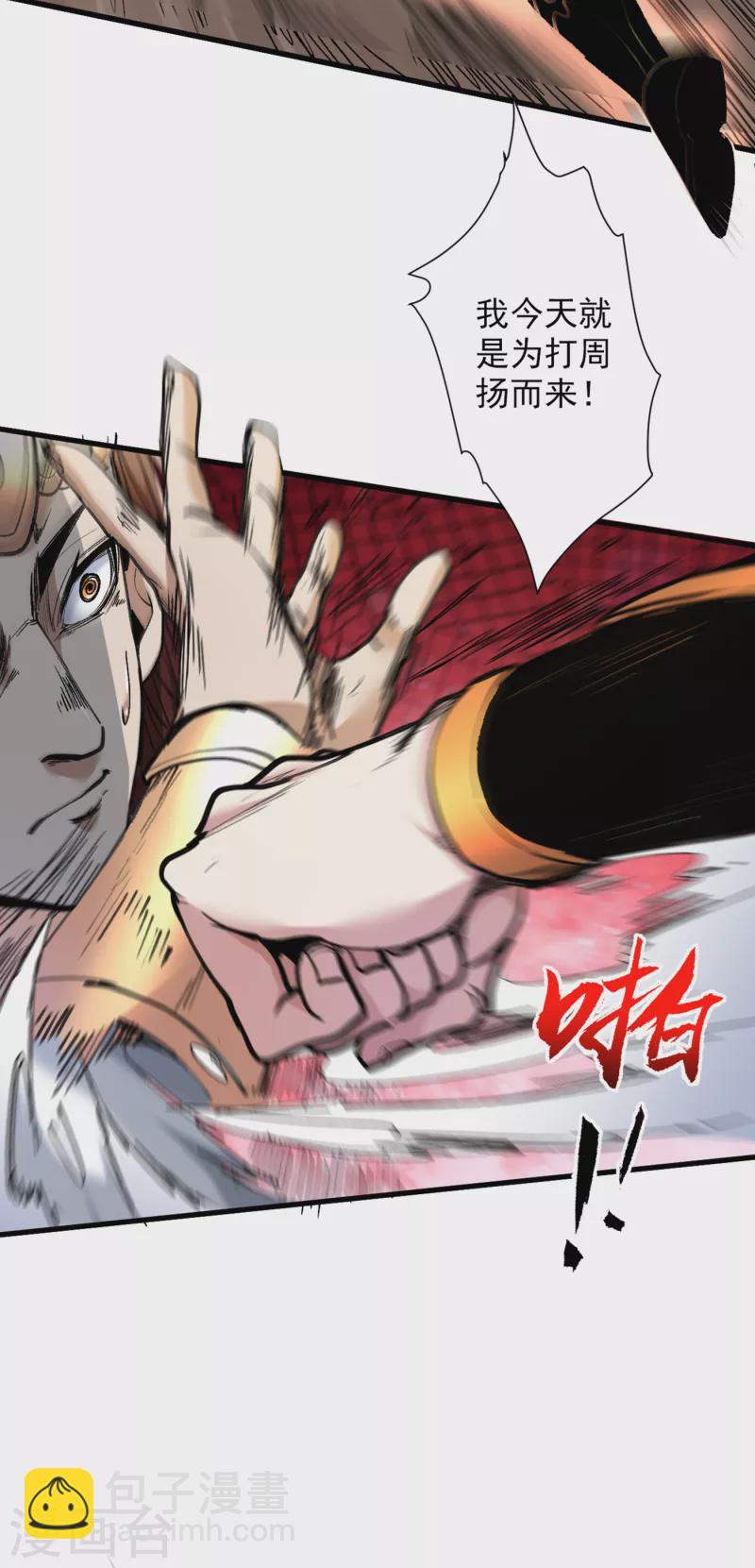 《被美女师傅调教成圣的99种方法》第29话 人质到手！ 第14页