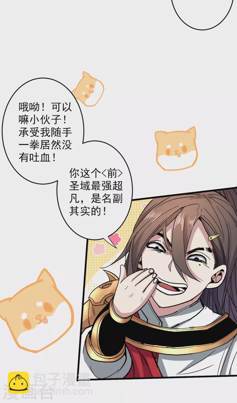 《被美女师傅调教成圣的99种方法》第29话 人质到手！ 第17页