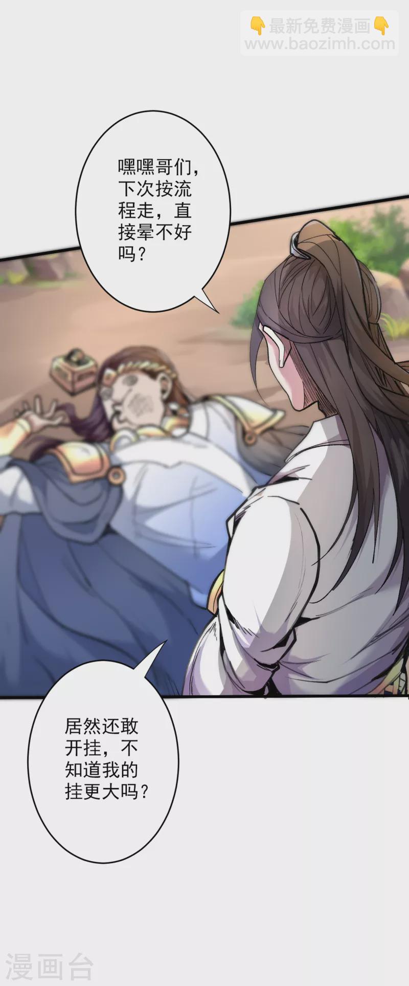 《被美女师傅调教成圣的99种方法》第29话 人质到手！ 第27页