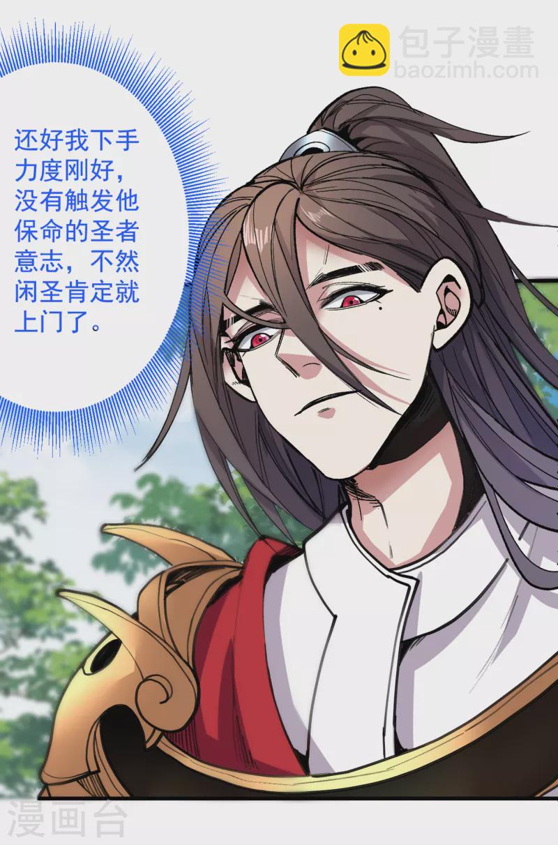 《被美女师傅调教成圣的99种方法》第29话 人质到手！ 第28页