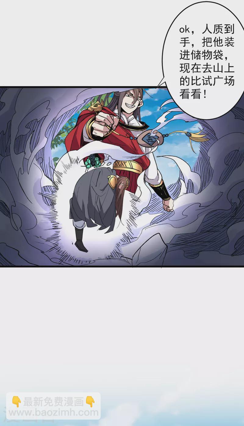 《被美女师傅调教成圣的99种方法》第29话 人质到手！ 第29页