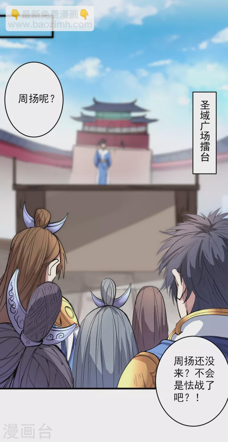 《被美女师傅调教成圣的99种方法》第29话 人质到手！ 第30页