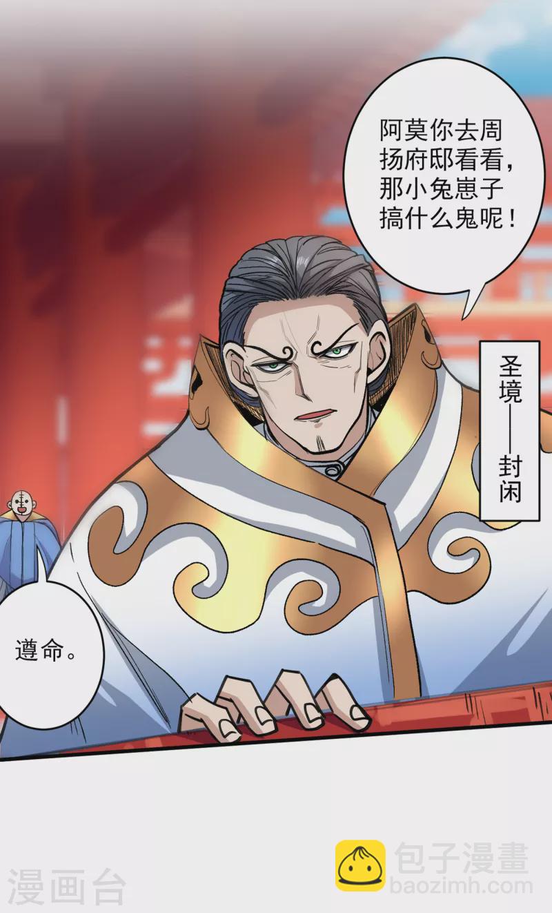 《被美女师傅调教成圣的99种方法》第29话 人质到手！ 第32页