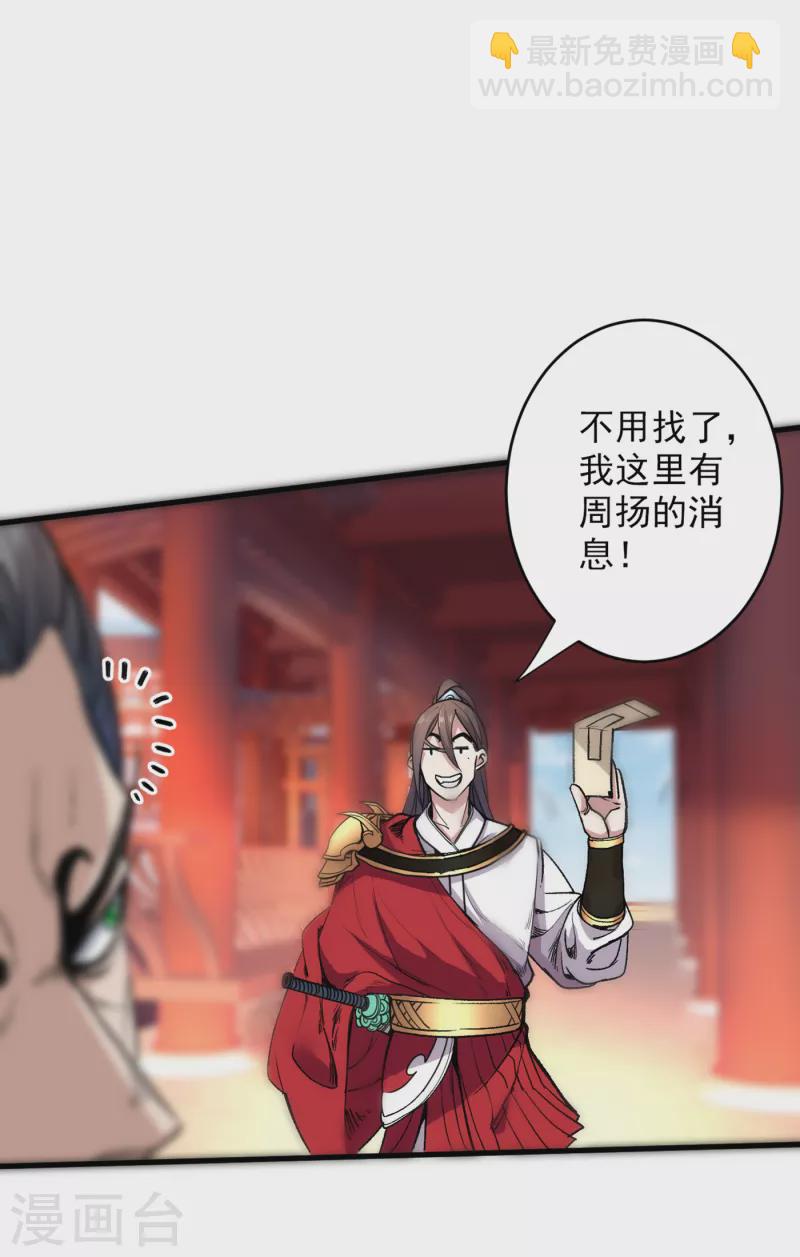 《被美女师傅调教成圣的99种方法》第29话 人质到手！ 第33页