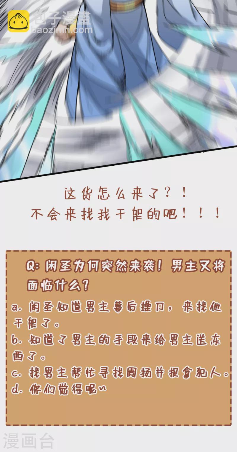 《被美女师傅调教成圣的99种方法》第29话 人质到手！ 第36页