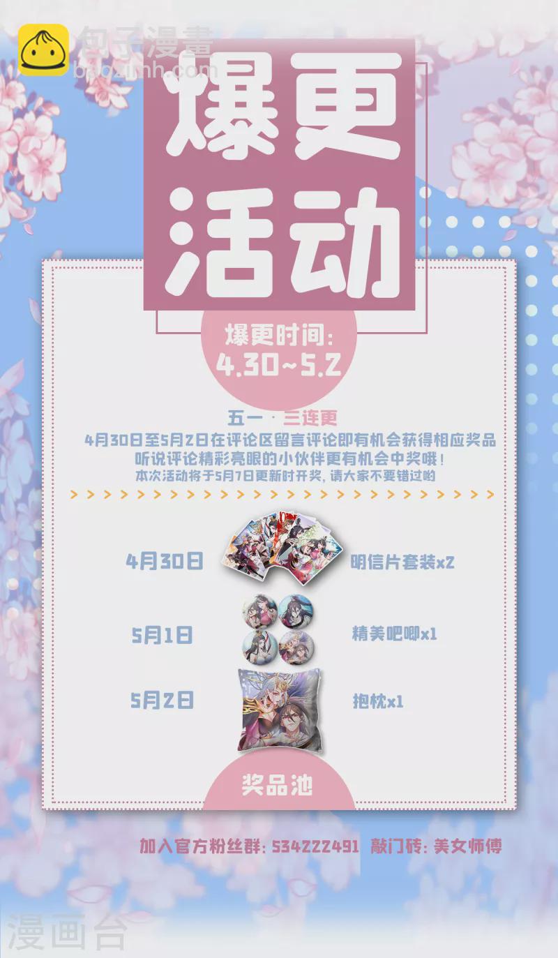 《被美女师傅调教成圣的99种方法》第29话 人质到手！ 第37页