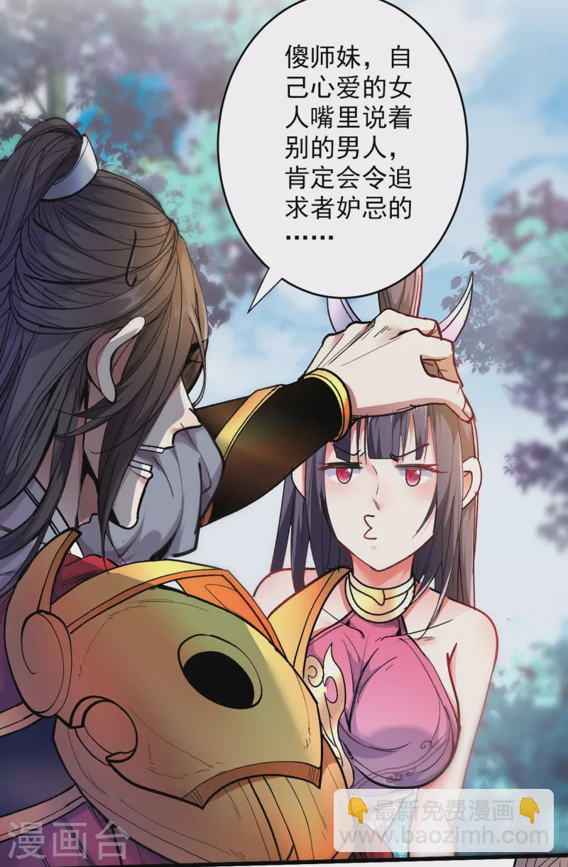 《被美女师傅调教成圣的99种方法》第29话 人质到手！ 第3页