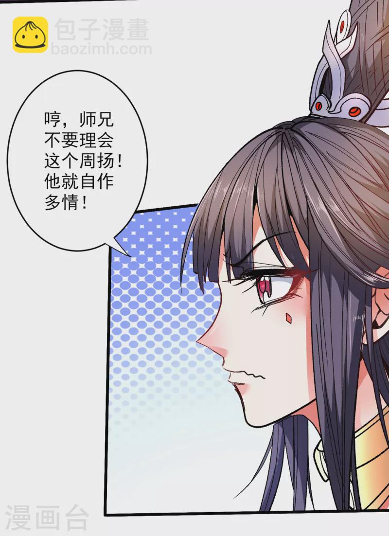 《被美女师傅调教成圣的99种方法》第29话 人质到手！ 第4页