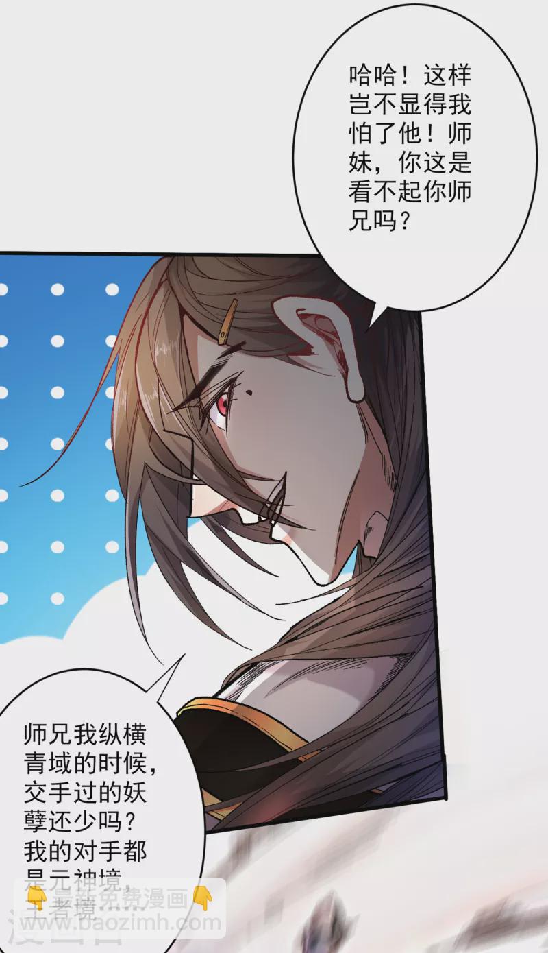 《被美女师傅调教成圣的99种方法》第29话 人质到手！ 第5页