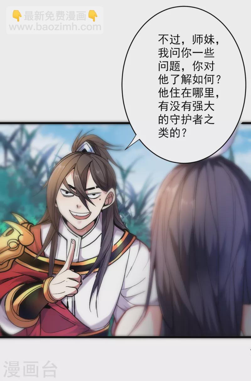 《被美女师傅调教成圣的99种方法》第29话 人质到手！ 第8页