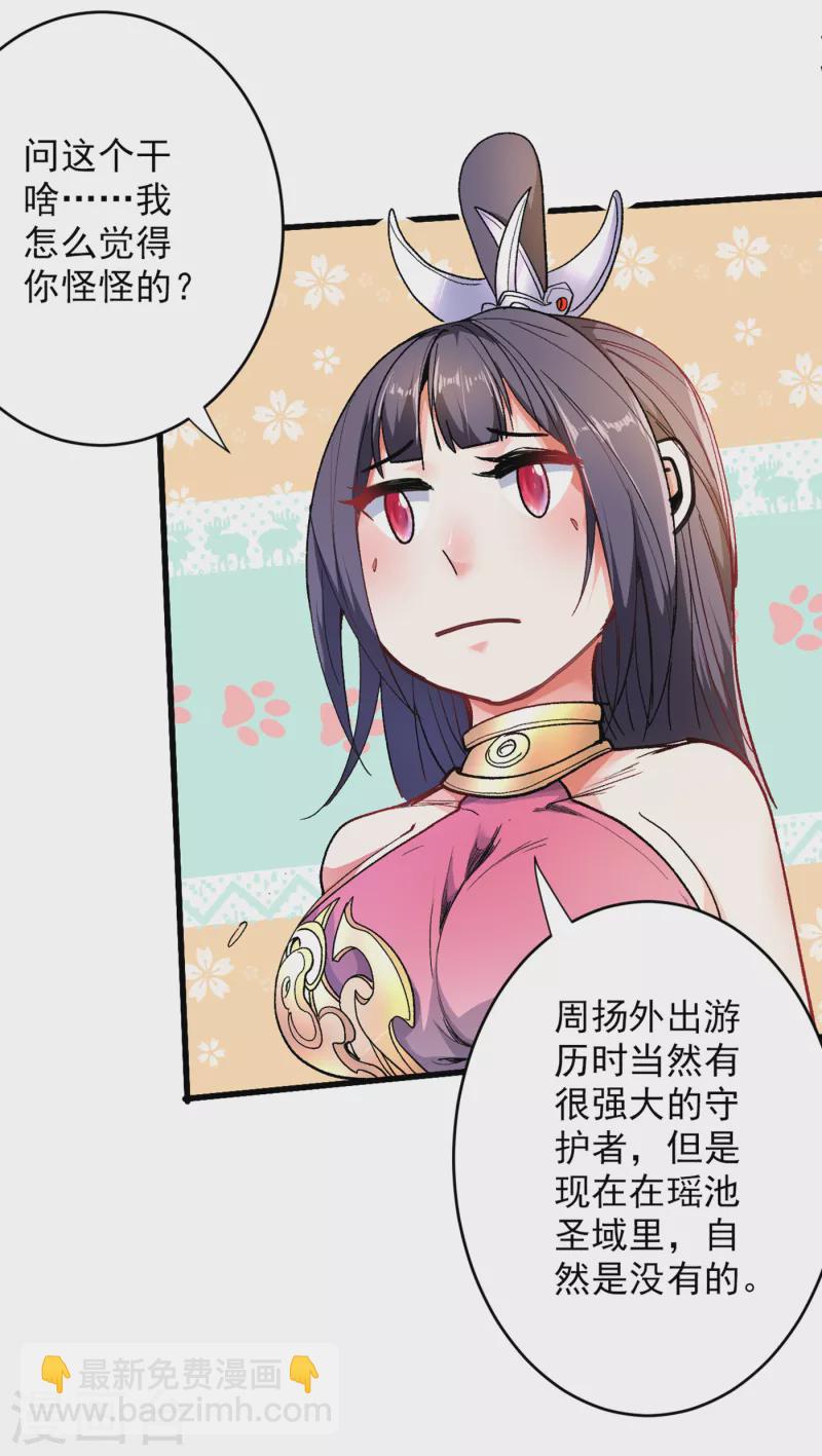 《被美女师傅调教成圣的99种方法》第29话 人质到手！ 第9页