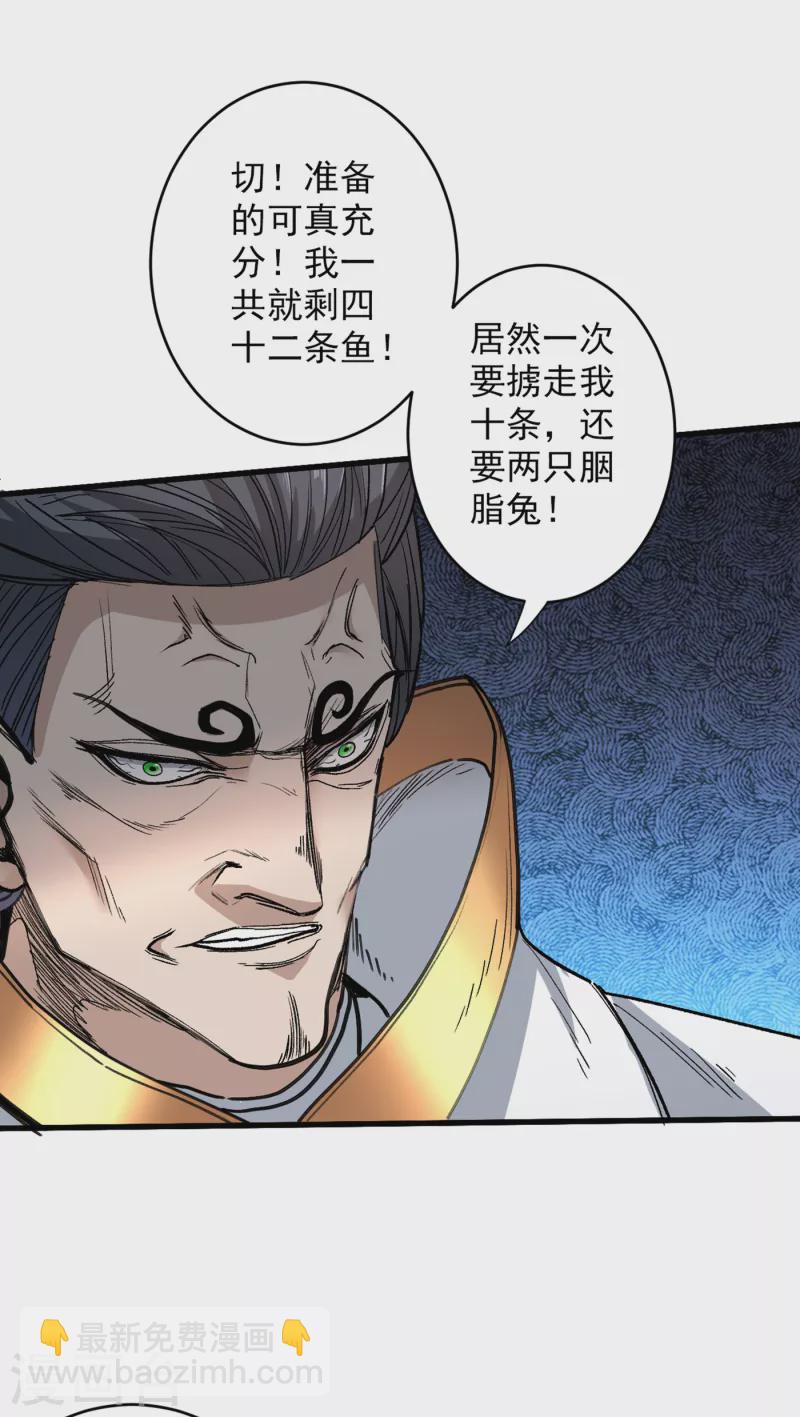 《被美女师傅调教成圣的99种方法》第30话 这就认怂了？！ 第11页