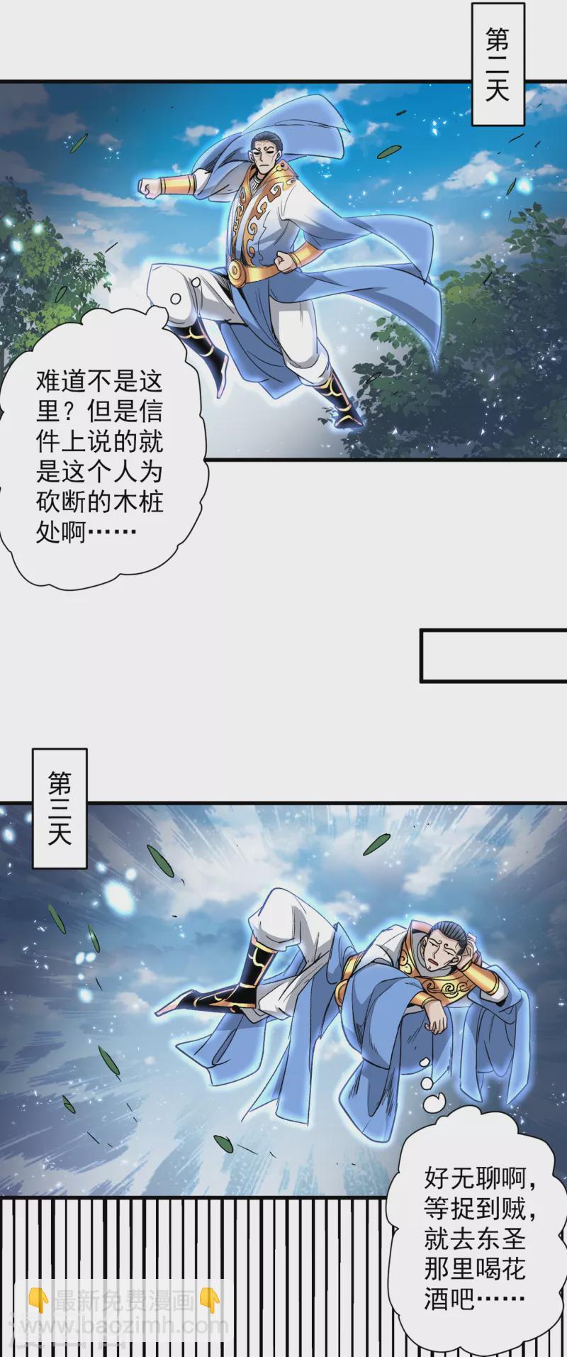 《被美女师傅调教成圣的99种方法》第30话 这就认怂了？！ 第17页