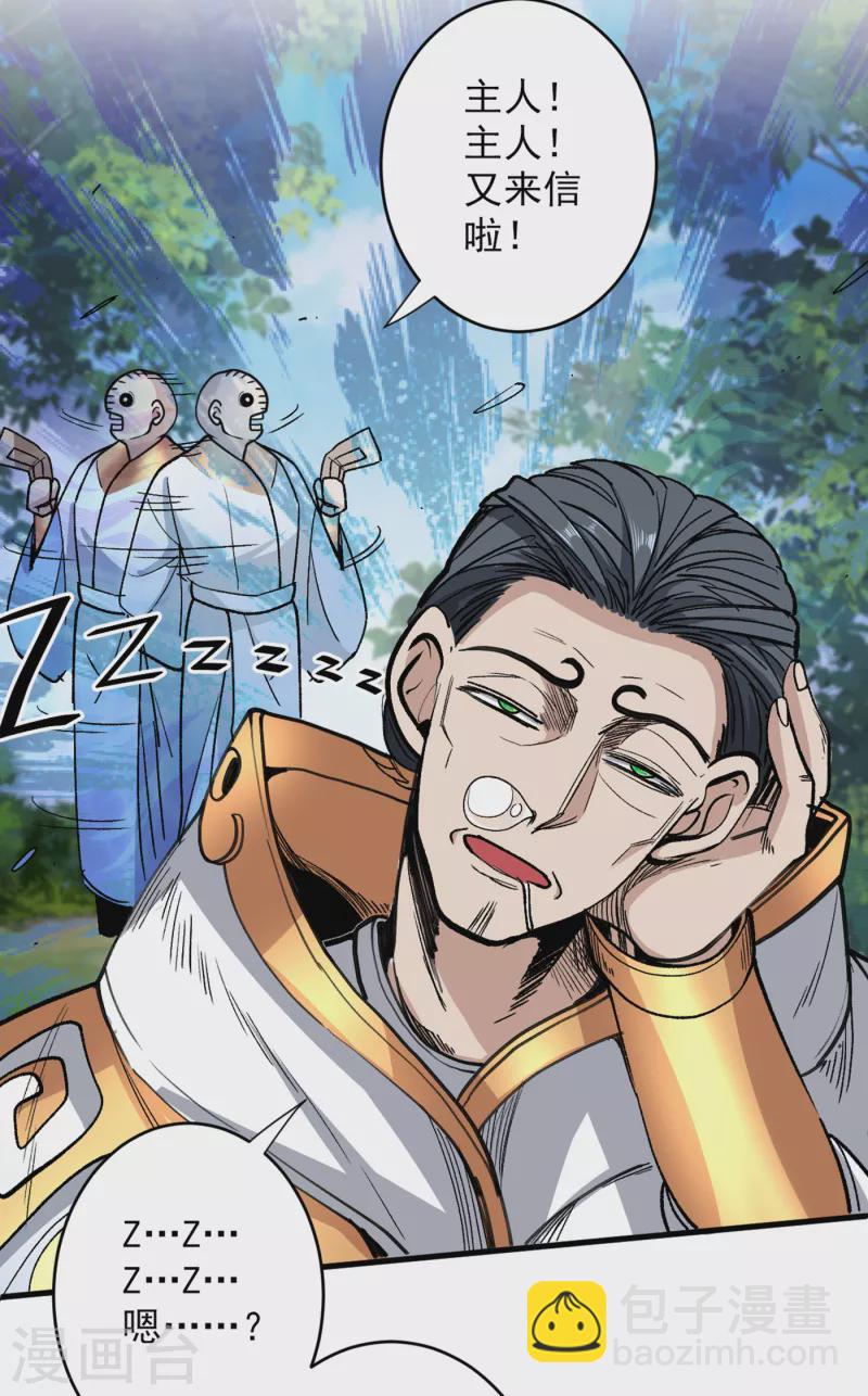 《被美女师傅调教成圣的99种方法》第30话 这就认怂了？！ 第19页