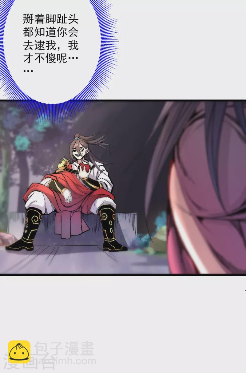 《被美女师傅调教成圣的99种方法》第30话 这就认怂了？！ 第24页