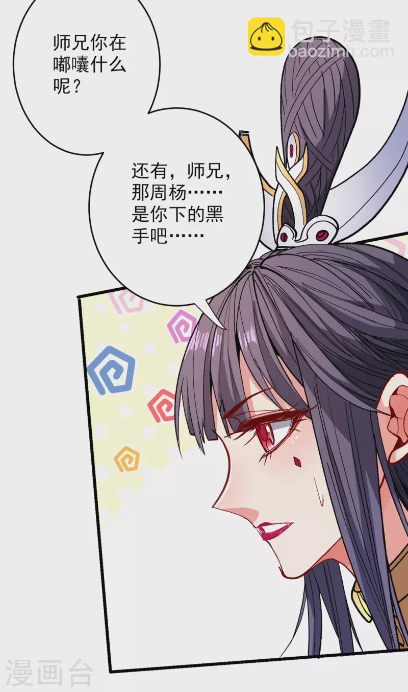 《被美女师傅调教成圣的99种方法》第30话 这就认怂了？！ 第26页